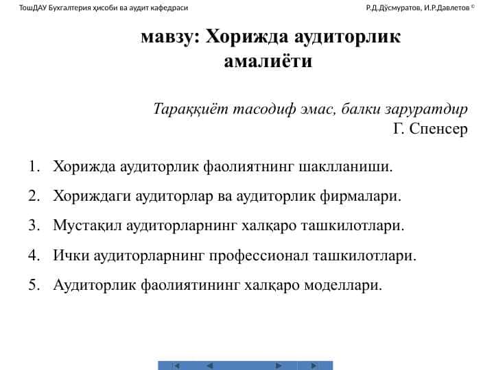 Хорижда аудиторлик амалиёти