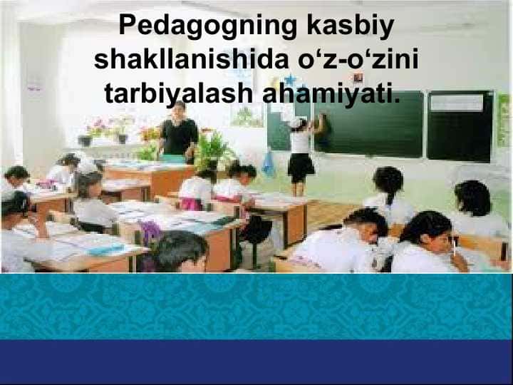 Pedagogning kasbiy shakllanishida oʻz-oʻzini tarbiyalash ahamiyati. O’qituvchi kasbi barcha kasblar orasida eng faxrlisi va uning mohiyati. Kasbiy shakllanishda o’z-o’zini tarbiyalash