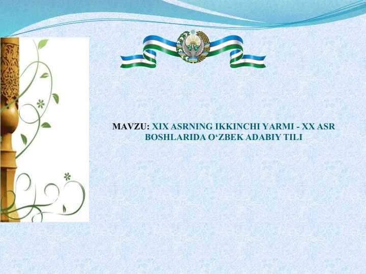 XIX ASRNING IKKINCHI YARMI - XX ASR BOSHLARIDA O‘ZBEK ADABIY TILI