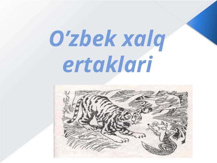 O'zbek xalq ertaklari