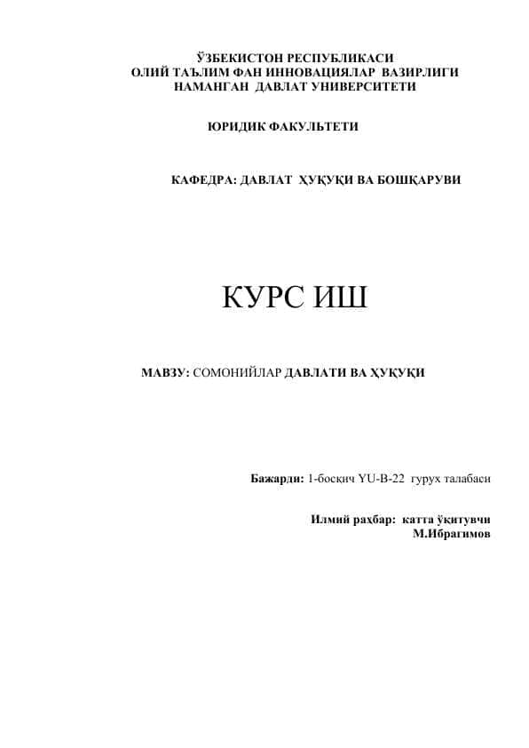 СОМОНИЙЛАР ДАВЛАТИ ВА ҲУҚУҚИ