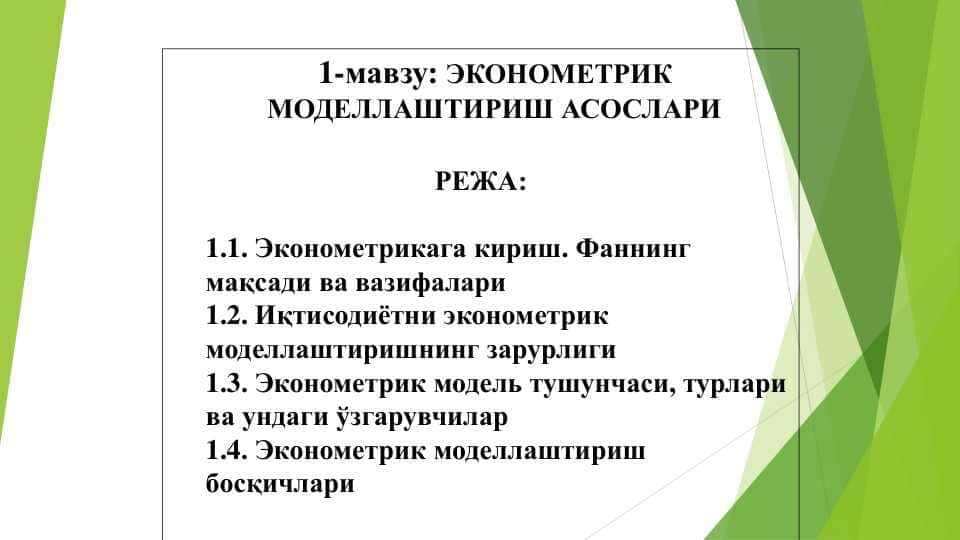 ЭКОНОМЕТИК МОДЕЛЛАТИРИШ АСОСЛАРИ