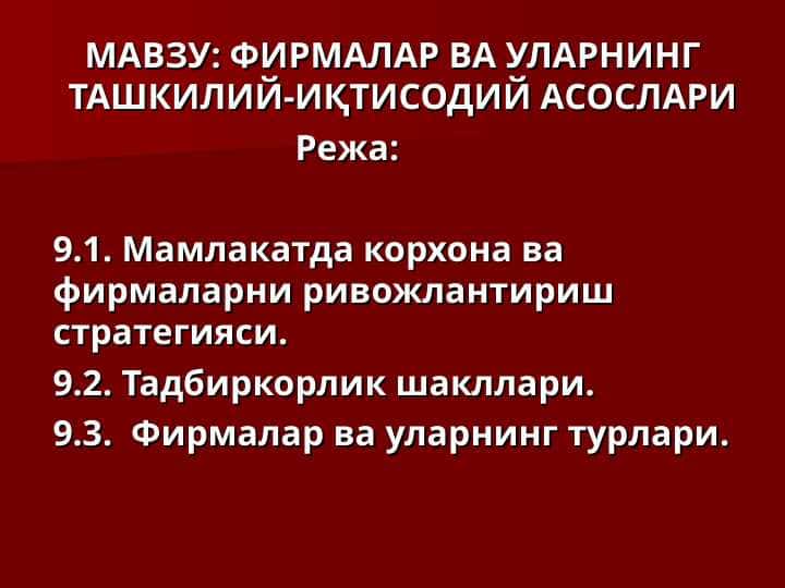 ФИРМАЛАР ВА УЛАРНИНГ ТАШКИЛИЙ-ИҚТИСОДИЙ АСОСЛАРИ