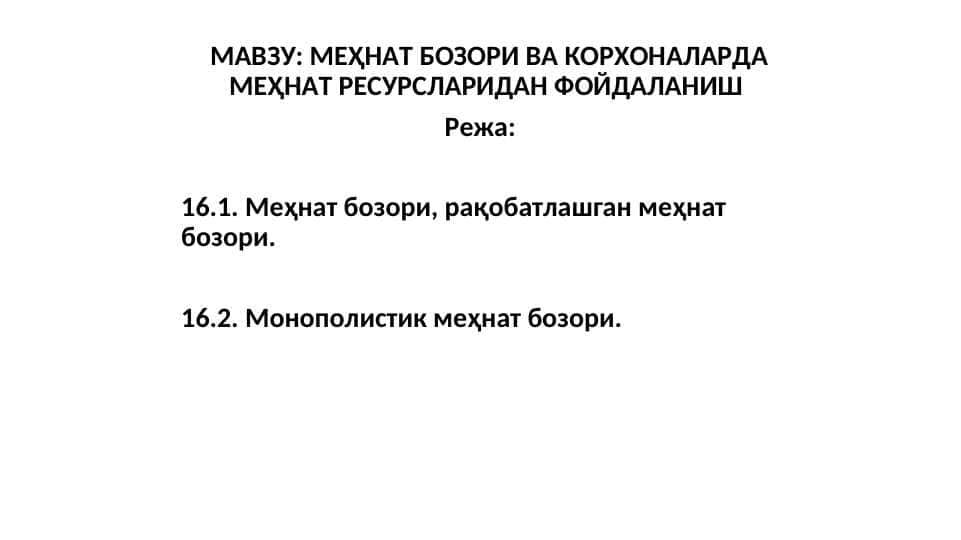 МЕҲНАТ БОЗОРИ ВА КОРХОНАЛАРДА МЕҲНАТ РЕСУРСЛАРИДАН ФОЙДАЛАНИШ