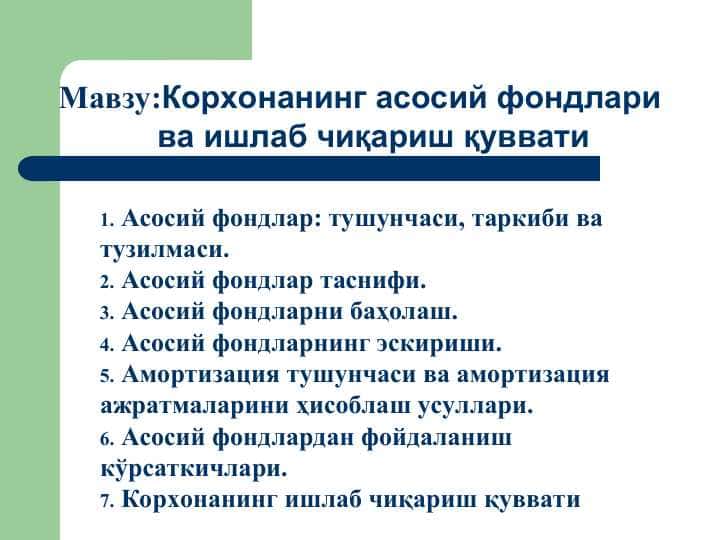 Корхонанинг асосий фондлари ва ишлаб чиқариш қуввати