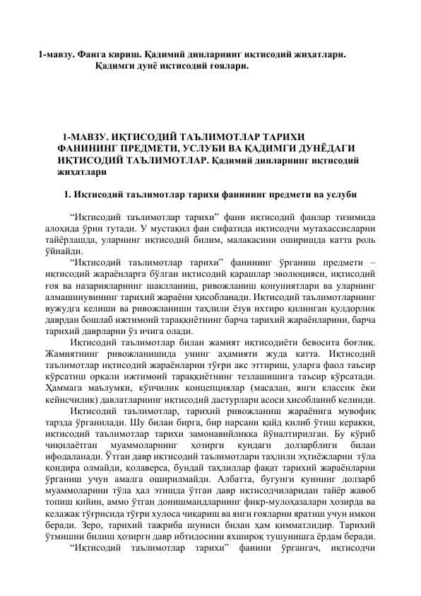 ИҚТИСОДИЙ ТАЪЛИМОТЛАР ТАРИХИ ФАНИНИНГ ПРЕДМЕТИ, УСЛУБИ ВА ҚАДИМГИ ДУНЁДАГИ ИҚТИСОДИЙ ТАЪЛИМОТЛАР