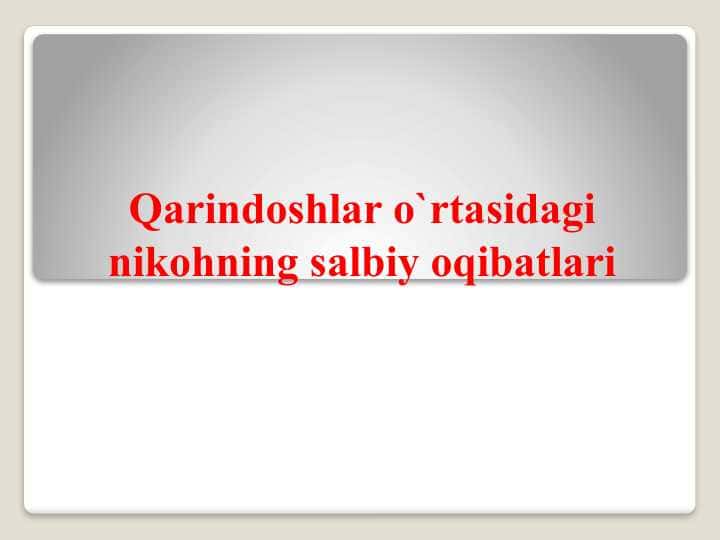 Qarindoshlar o`rtasidagi nikohning salbiy oqibatlari