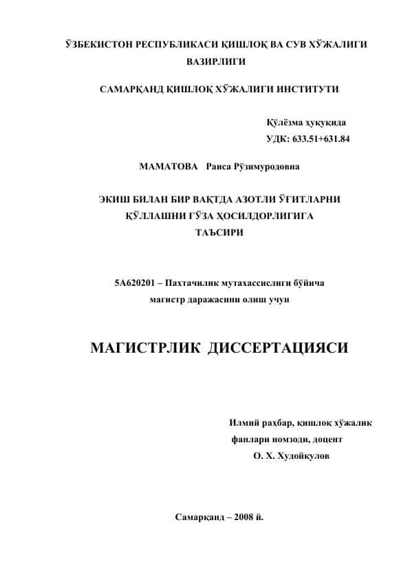 ЭКИШ БИЛАН БИР ВАҚТДА АЗОТЛИ ЎҒИТЛАРНИ ҚЎЛЛАШНИ ҒЎЗА ҲОСИЛДОРЛИГИГА ТАЪСИРИ
