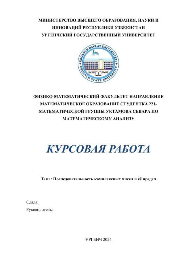 Последовательность комплексных чисел и её предел