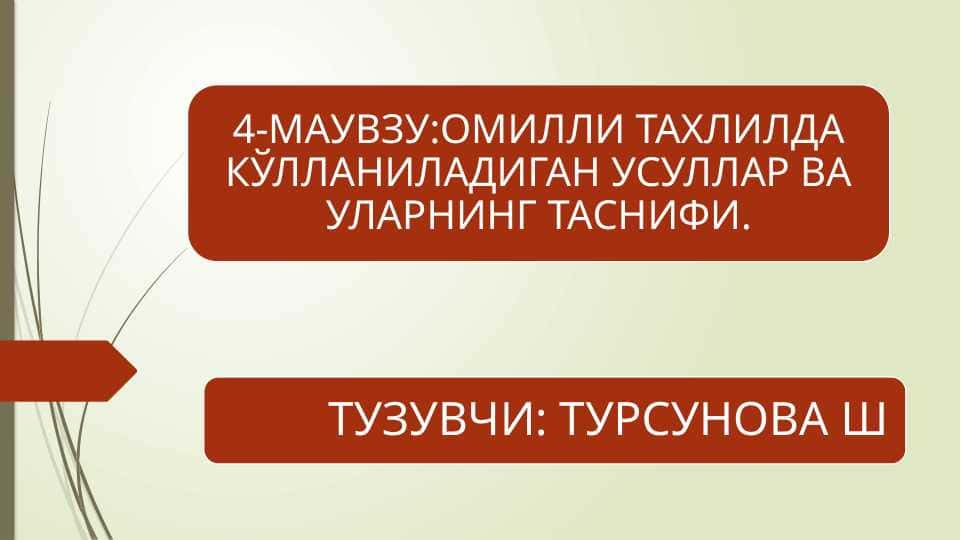 Omilli tahlilda qo’llaniladigan usullar va ularning tasnifi.