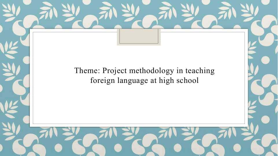 Project methodology in teaching foreign language at high school