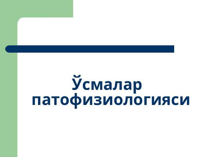 Гемобластозы