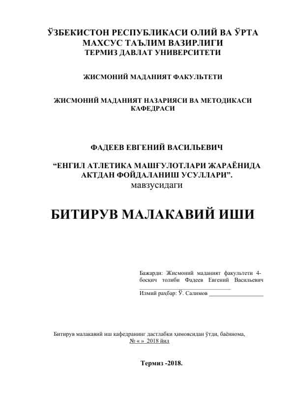 ЕНГИЛ АТЛЕТИКА МАШҒУЛОТЛАРИ ЖАРАЁНИДА АКТДАН ФОЙДАЛАНИШ УСУЛЛАРИ