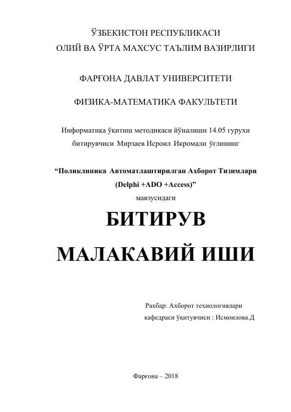 Поликлиника Автоматлаштирилган Ахборот Тизимлари (Delphi +ADO +Access)