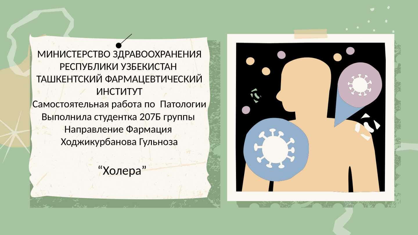 Холера
