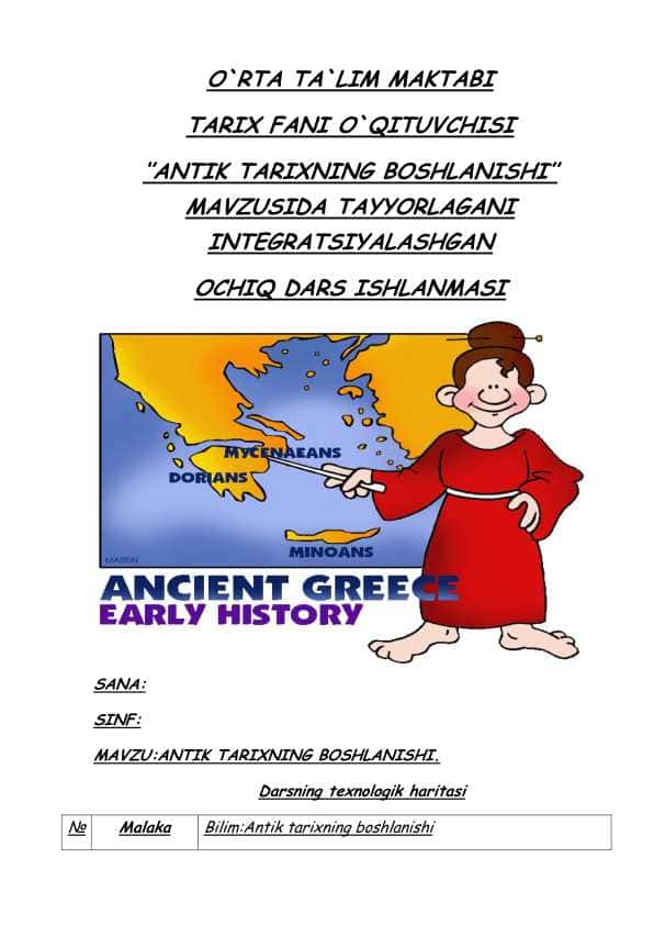 ANTIK TARIXNING BOSHLANISHI’’ MAVZUSIDA TAYYORLAGANI INTEGRATSIYALASHGAN OCHIQ DARS ISHLANMASI