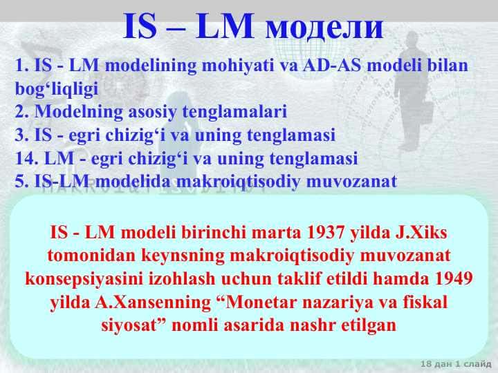 IS – LM модели