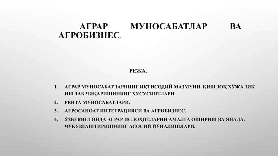 АГРАР МУНОСАБАТЛАР ВА АГРОБИЗНЕС