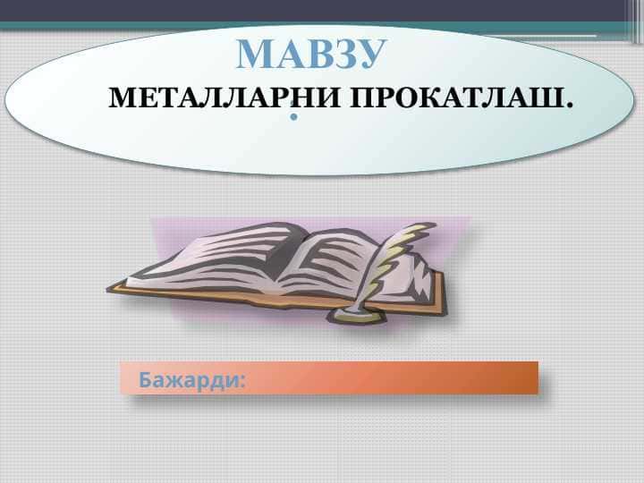 Metallarni-prokatlash