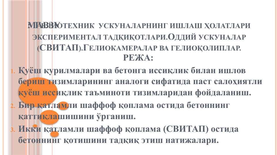 Гелиотехник ускуналарнинг ишлаш ҳолатлари экспериментал тадқиқотлари.Оддий ускуналар (СВИТАП).Гелиокамералар ва гелиоқолиплар.