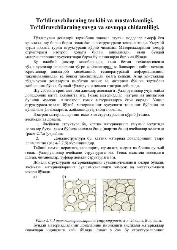 To‘ldiruvchilаrning tаrkibi vа mustахkаmligi. To‘ldiruvchilаrning suvgа vа sоvuqqа chidаmliligi