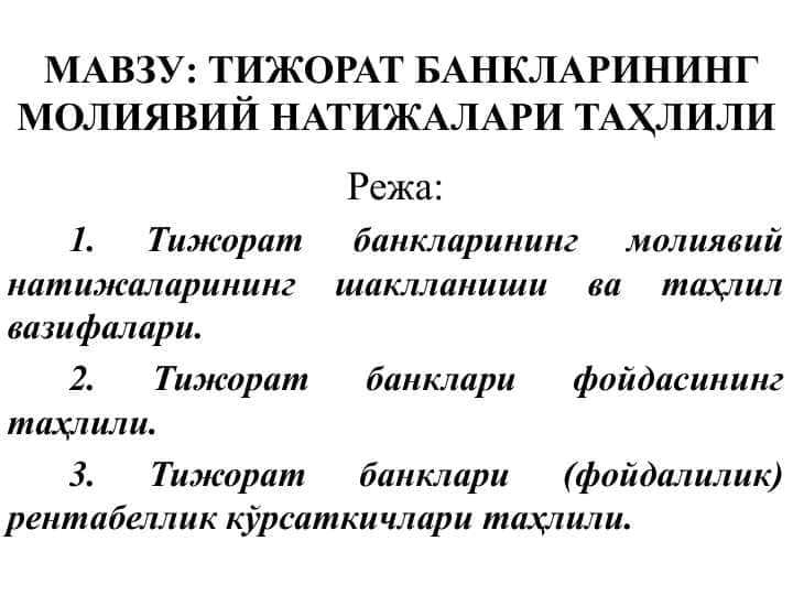 ТИЖОРАТ БАНКЛАРИНИНГ МОЛИЯВИЙ НАТИЖАЛАРИ ТАҲЛИЛИ