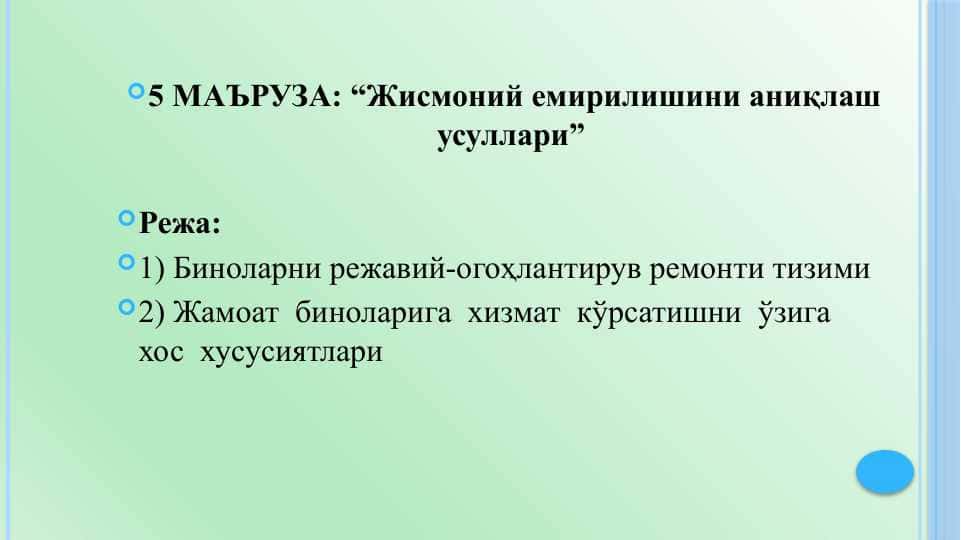 Жисмоний емирилишини аниқлаш усуллари