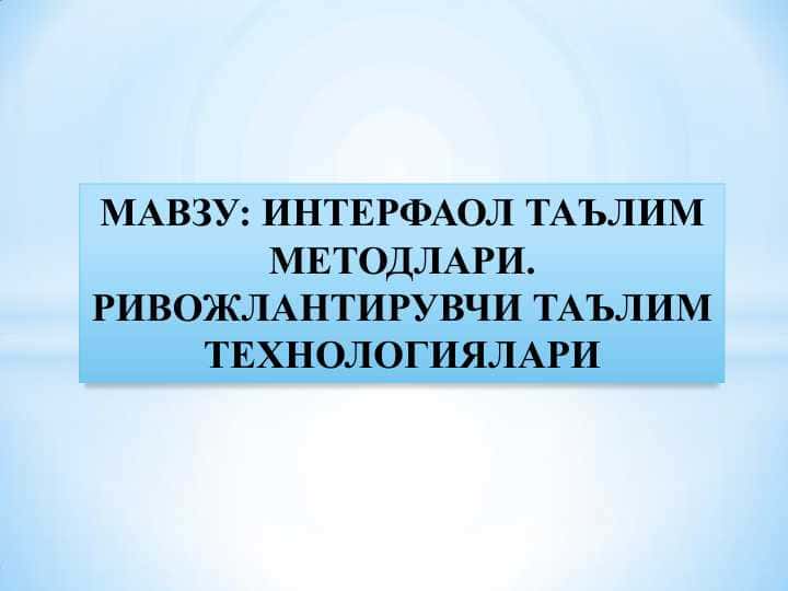 talim inter faol metodlari