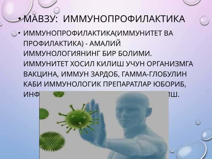 иммунопрофилактика