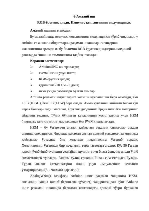 RGB-ёруғлик диоди. Импульс кенглигининг модуляцияси.