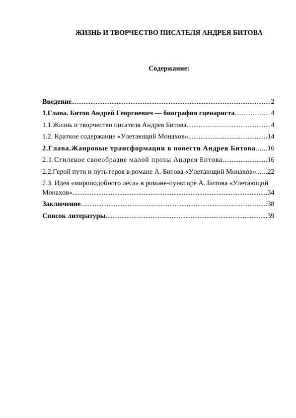 ЖИЗНЬ И ТВОРЧЕСТВО ПИСАТЕЛЯ АНДРЕЯ БИТОВА