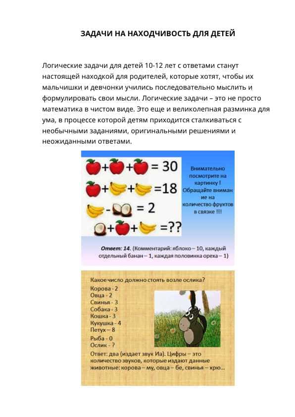 ЗАДАЧИ НА НАХОДЧИВОСТЬ ДЛЯ ДЕТЕЙ