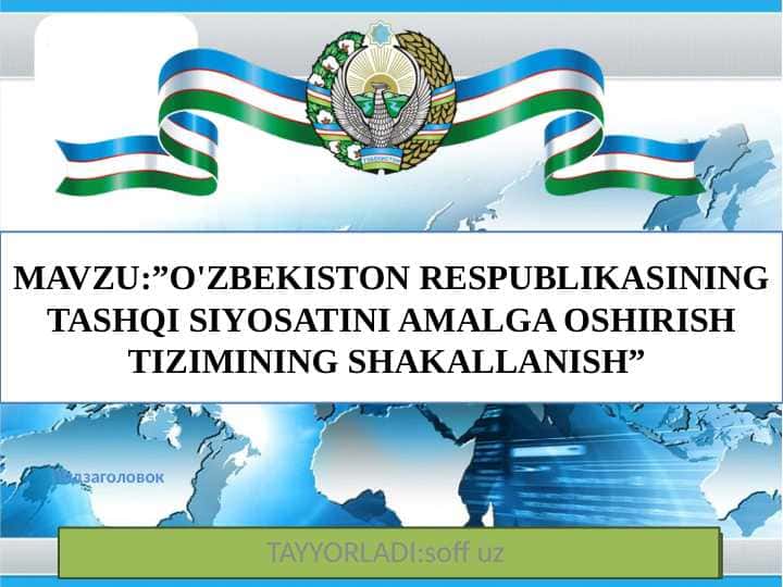 O'ZBEKISTON RESPUBLIKASINING TASHQI SIYOSATINI AMALGA OSHIRISH TIZIMINING SHAKLLANISH