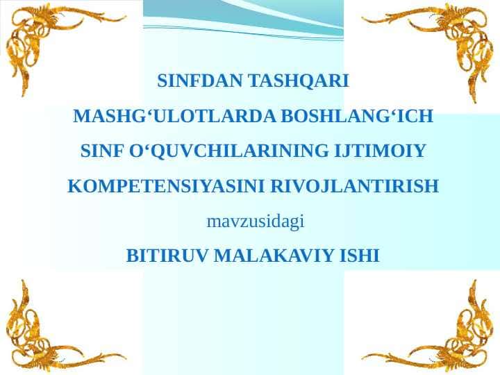 SINFDAN TASHQARI MASHG‘ULOTLARDA BOSHLANG‘ICH SINF O‘QUVCHILARINING IJTIMOIY KOMPETENSIYASINI RIVOJLANTIRISH mavzusidagi BITIRUV MALAKAVIY ISHI
