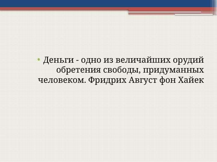 Денежное обращение, кредит и банки