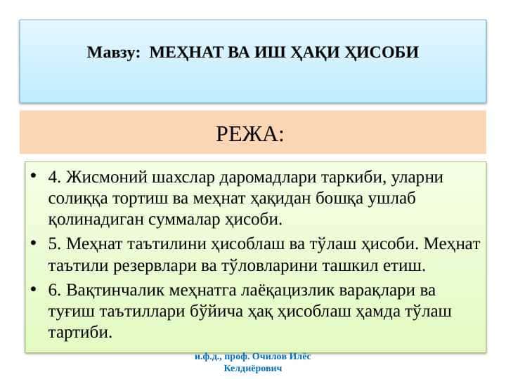 МЕҲНАТ ВА ИШ ҲАҚИ ҲИСОБИ