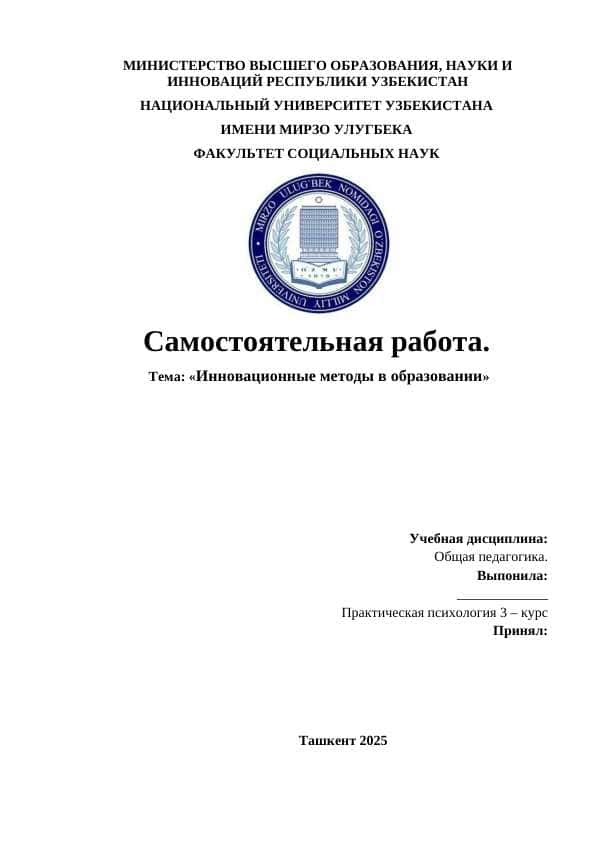 Инновационные методы в образовании»