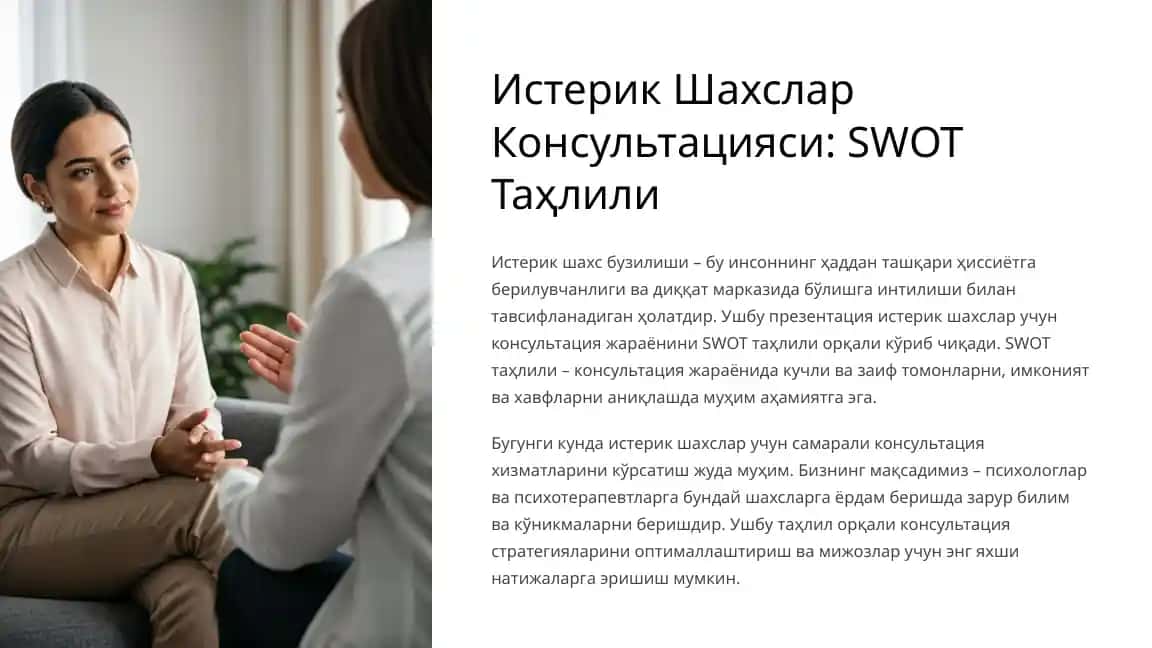 Истерик Шахслар Консультацияси: SWOT Таҳлили