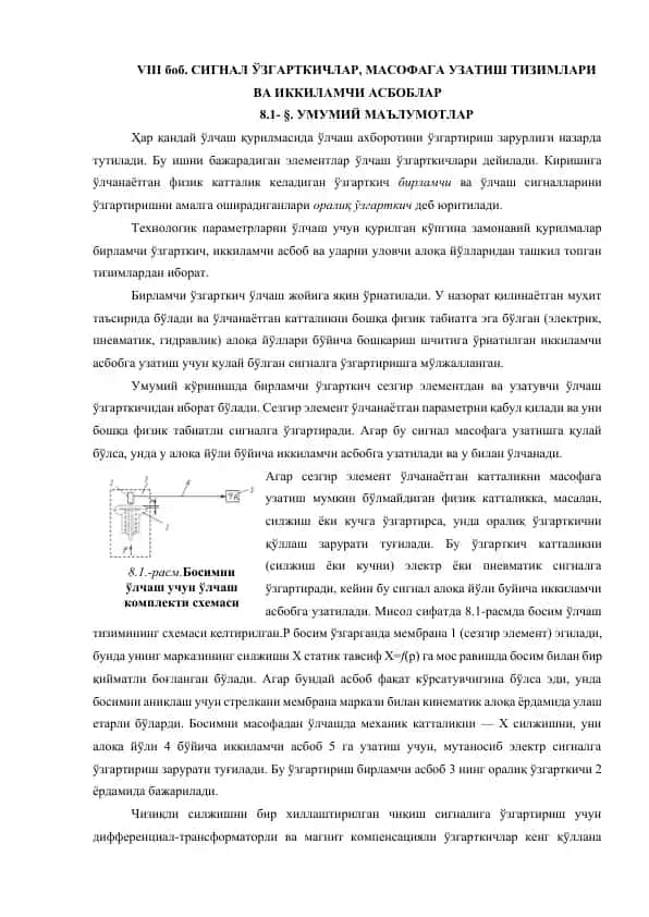 СИГНАЛ ЎЗГАРТКИЧЛАР, МАСОФАГА УЗАТИШ ТИЗИМЛАРИ ВА ИККИЛАМЧИ АСБОБЛАР