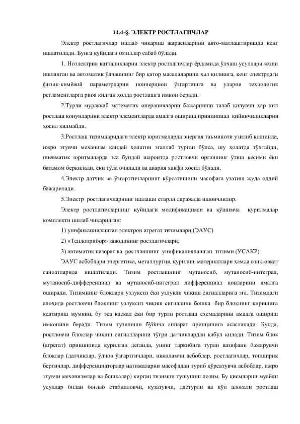 Электр ростлагичлар