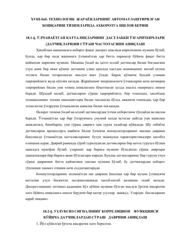 ТЕХНОЛОГИК ЖАРАЁНЛАРНИНГ АВТОМАТЛАШТИРИЛГАН БОШҚАРИШ ТИЗИМЛАРИДА АХБОРОТГА ИШЛОВ БЕРИШ