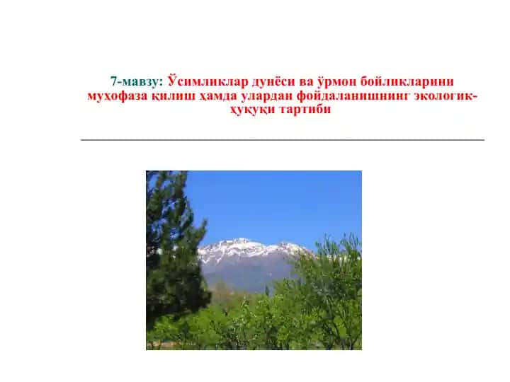Ўсимликлар дунёси ва ўрмон бойликларини муҳофаза қилиш ҳамда улардан фойдаланишнинг экологик-ҳуқуқи тартиби