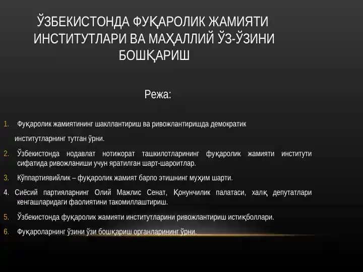 Фуқаролик жамиятлари ва демократик институтлар