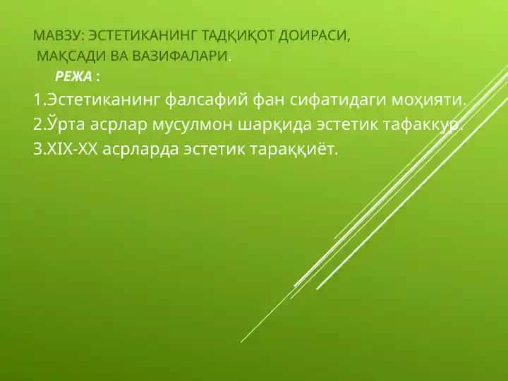 Эстетиканинг тадқикот доираси