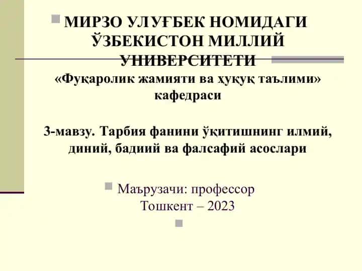 Tarbiya fanini o'qitishning ilmiy, diniy, badiiy va falsafiy asoslari