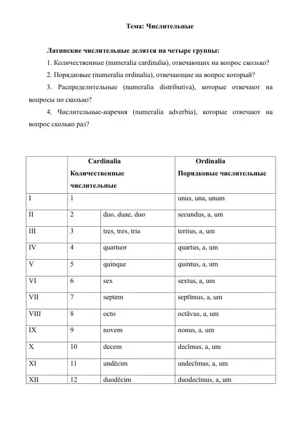 4. Числительные. Рефераты 8 лист.