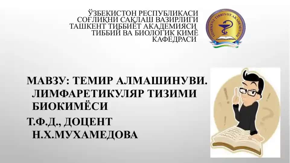 Temir almashinuvi va limfaretikulyar tizim biokimyosi