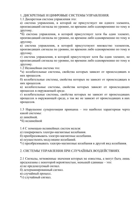 Тесты РАБТ по системам управления