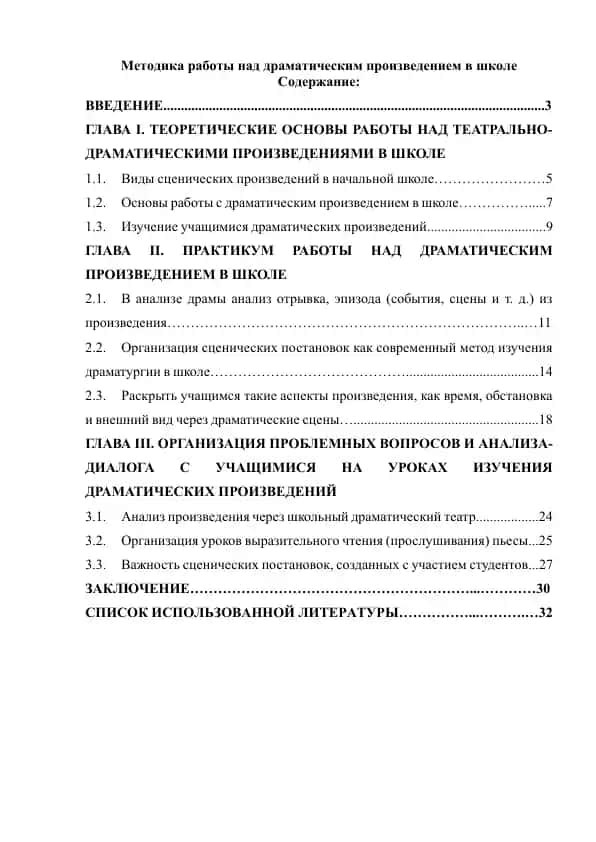Методика работы над драматическим произведением в школе
