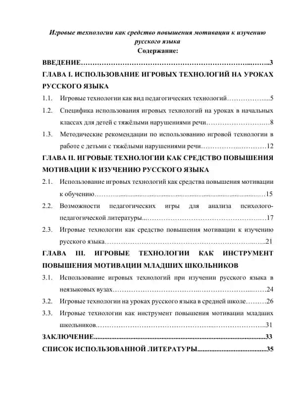 Игровые технологии как средство повышения мотивации к изучению русского языка